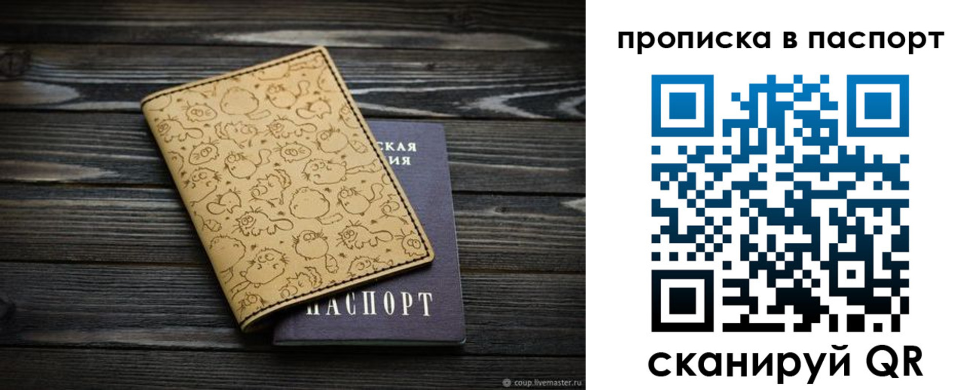 прописка штамп в Воскресенске